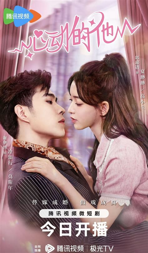 where to watch my fake wife chinese drama